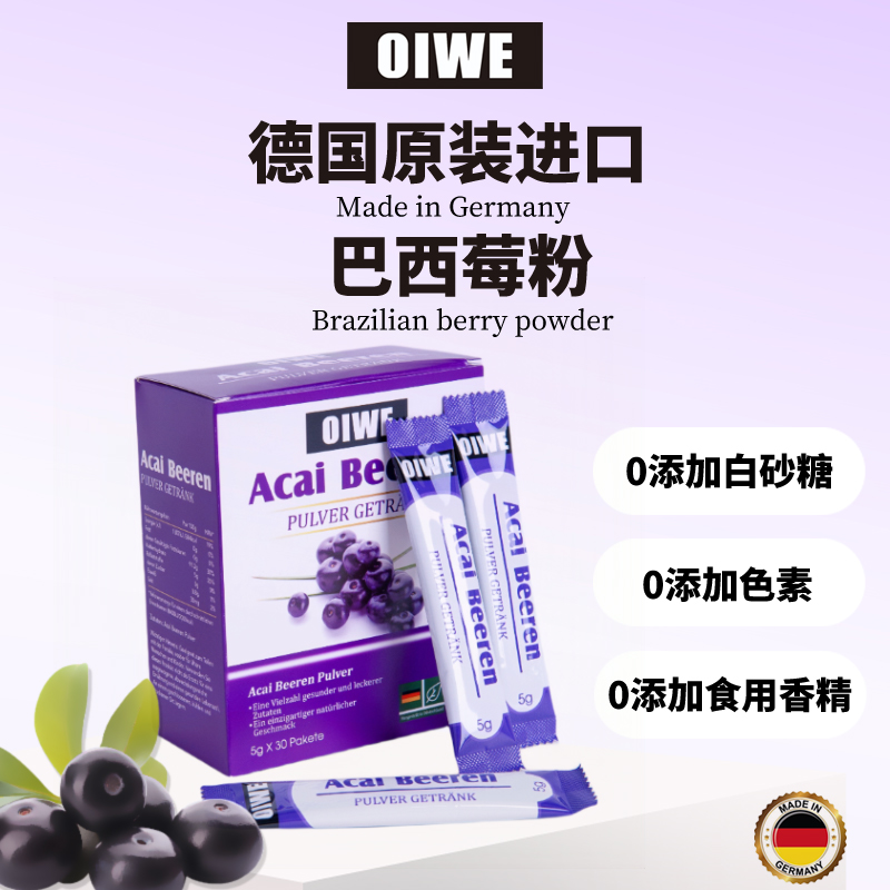 德国OIWE巴西莓粉  5g*30袋/盒