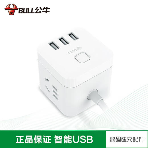 【直发】公牛魔方USB插座—GNV-U8303U 商品图0