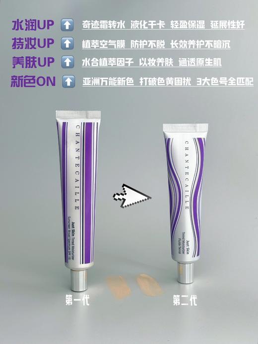 Chantecaille香缇卡第二代隔离自然肌肤轻底妆35g 保湿遮瑕 商品图1