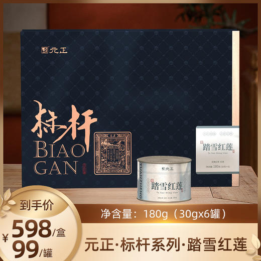 【高端礼盒】元正标杆系列·踏雪红莲 商品图0