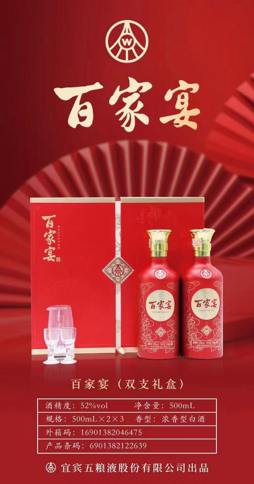 心选丨五粮液百家宴 礼盒52°白酒500ml*2瓶 商品图3