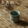 茶香记 天真款粉青花杯 青玉莹润 雅致洗练 青瓷 主人杯 茶杯 商品缩略图1