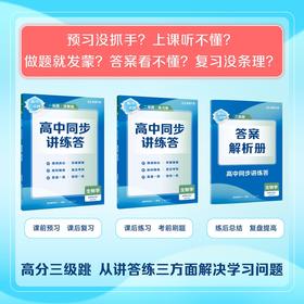 【高二系列】高分三级跳·高中同步讲练答