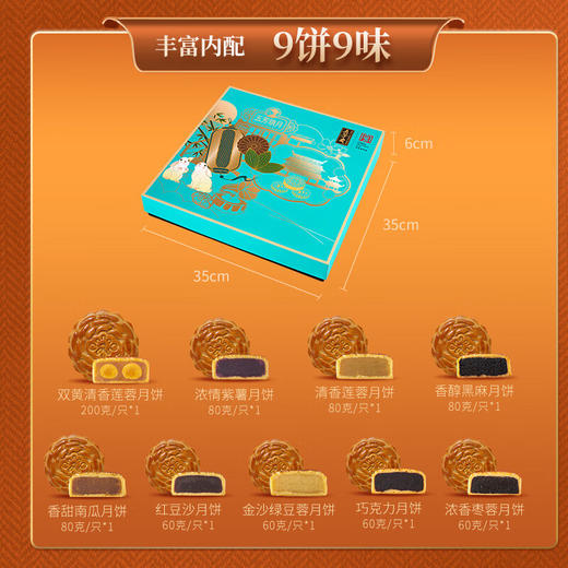 五芳斋琅月月饼礼盒【9饼9味760g】广式月饼中秋送礼 商品图1