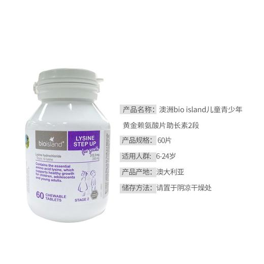 【保税区包邮直发】新包装 澳洲 Bio island 儿童黄金助长素2段咀嚼片 60粒 商品图3