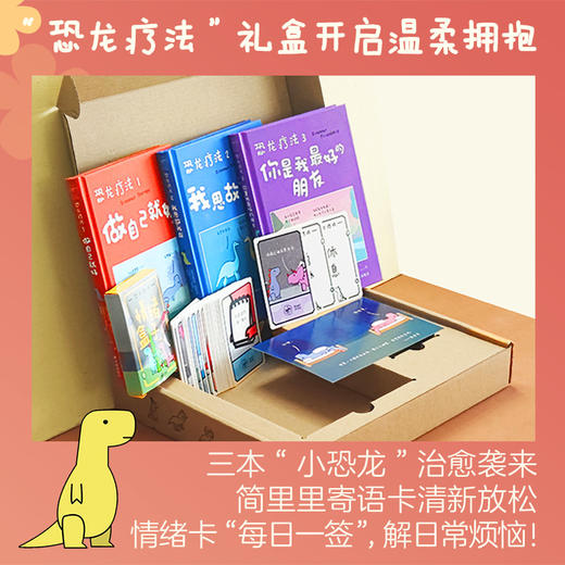 恐龙疗法  译林 商品图1