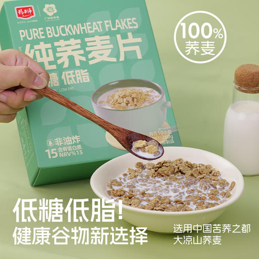 低糖低脂纯荞麦片260g 商品图2