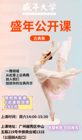 广州校区公开课12节6次课