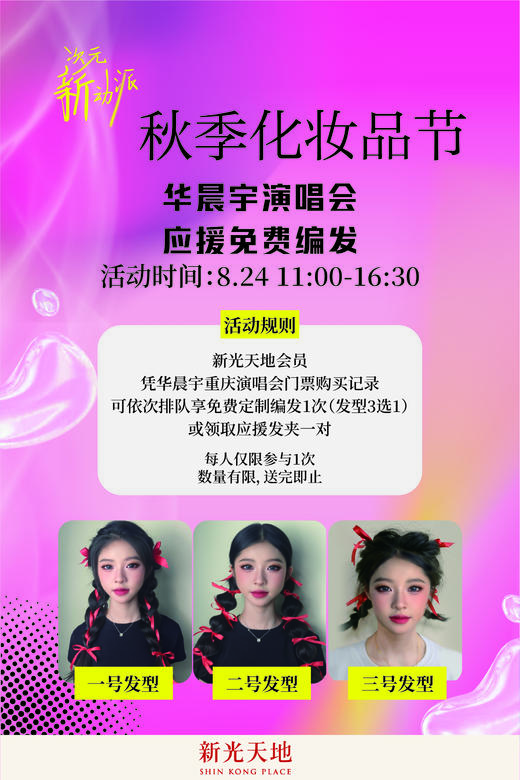 华晨宇应援免费编发体验券 商品图0