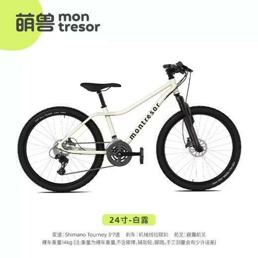 (包邮)Montresor萌兽自行车Eques骠骑变速 系列24寸（三种颜色） 商品图4
