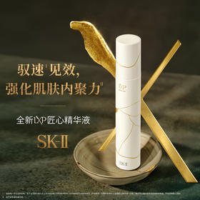 【爆】1楼SK-II金缮匠心精华液50ml