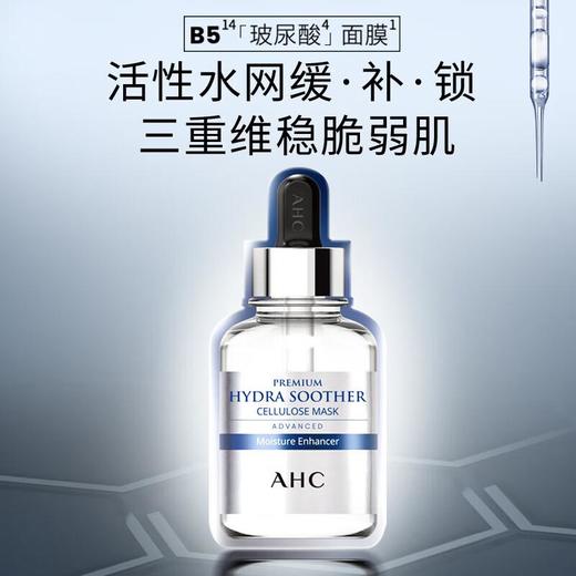 爱和纯 第三代臻致B5玻尿酸补水面膜27ml*5片/盒 商品图1