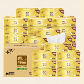 【超值囤货】清风原木金装3层100抽36包抽纸 品牌直发