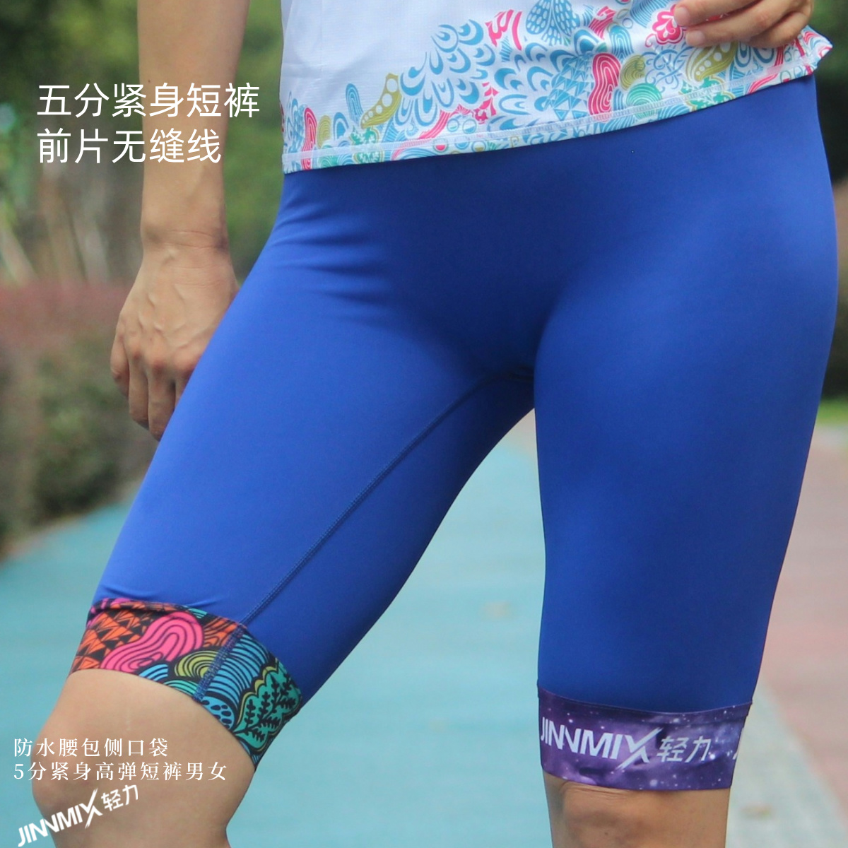 JINNMIX轻力防水腰包侧口袋5分紧身高弹短裤男女蓝色