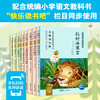 快乐读书吧·同步阅读书系：四年级-六年级 商品缩略图1
