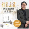 行者无疆(2024新版) 余秋雨著 商品缩略图0