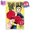 预售 【中商原版】漫画 咒术回战 27 芥见下々 台版漫画书 东立出版 商品缩略图0