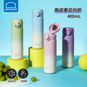 乐扣乐扣（LOCK&LOCK）渐变清新陶瓷覆层弹跳盖保温杯LHC3392