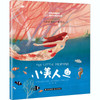 世界经典童话  国际大师轻绘本  小美人鱼童书节儿童节 [6-12岁] 商品缩略图0