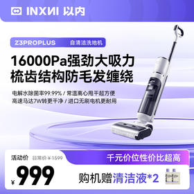 千元机皇以内Z3 PRO PLUS洗地机