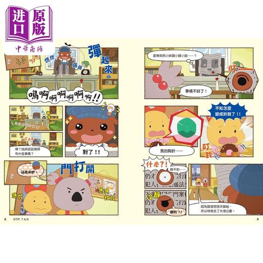 【中商原版】屁屁侦探动画漫画11 噗噗 成立 万事OK俱乐部 港台原版 儿童幽默绘本 漫画故事 远流童书 Troll 儿童读物7-12岁  商品图3