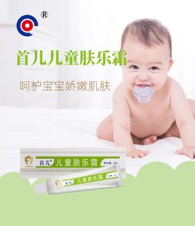 首儿 儿童肤乐霜 20g 水润保湿 维肤霜 呵护宝宝婴幼儿肌肤