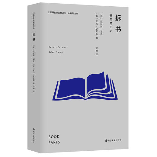 出版研究新视野译丛//拆书、叛逆的文字编辑、知识过载、以貌取书、学术图书的未来 商品图4