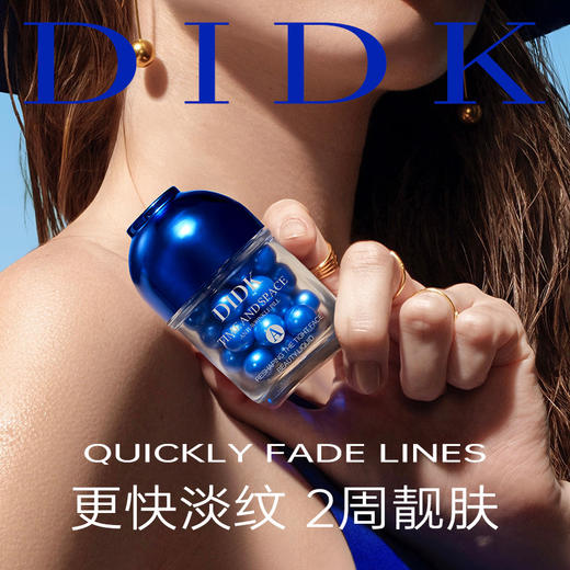 [小滋心选]【活动价￥49.9/2瓶】DIDK时空重塑紧颜美容液（抗皱丸） 商品图1