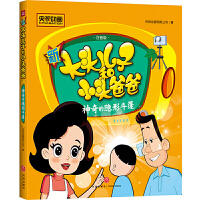 大头儿子小头爸爸：神奇的隐形斗篷