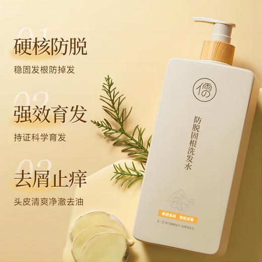 儒意·生姜防脱育发洗发水 | 专业防脱认证， 一洗防脱 商品图4