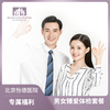 男女臻爱体检套餐* 商品缩略图0