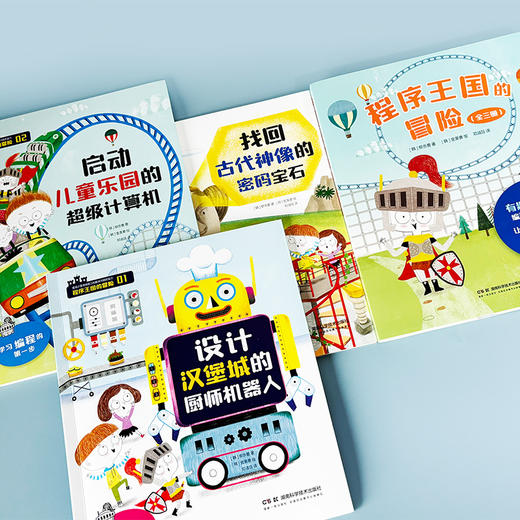 程序王国的冒险（全3册） 儿童编程思维启蒙  商品图7