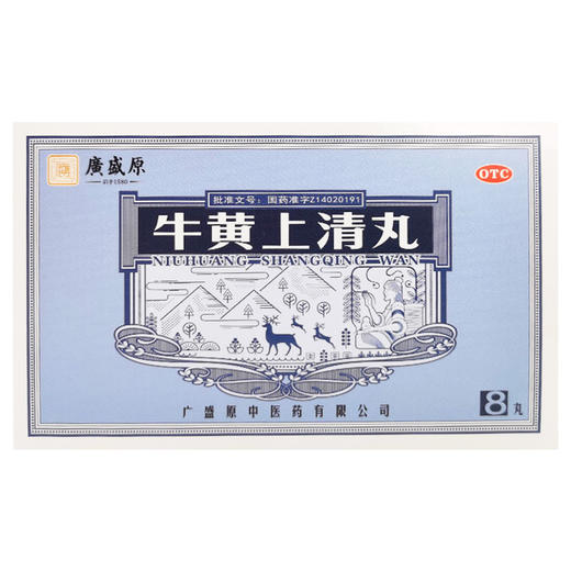 牛黄上清丸【6g*8丸】同药集团 商品图1