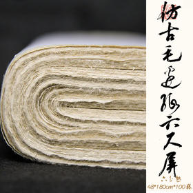 仿古毛边纸丨六尺屏仿古毛边纸
