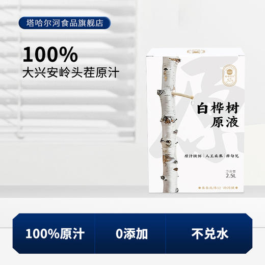 ⁴129元/10L【大兴安岭家庭 2.5升白桦树原汁】配料只有头茬白桦树原汁 2.5L/箱 YC04-CRMM-YKSC 商品图0