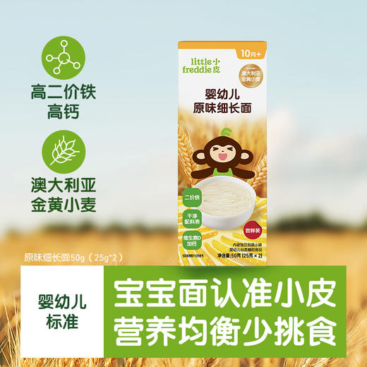 little Freddie小皮 辅食尝鲜组合 商品图6