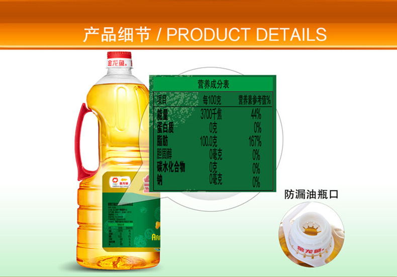 20200518金龙鱼精炼一级大豆油1.8升转基因版电商文描