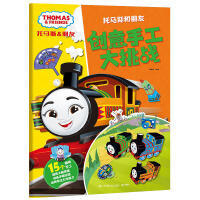 托马斯和朋友 创意手工大挑战