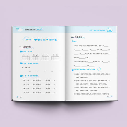 《小学生必背古诗文同步训练》1-6年级（全6册） 商品图2