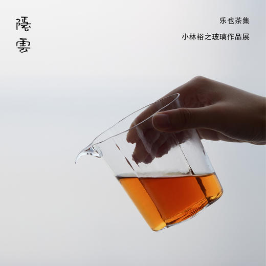 小林裕之·希玻璃作品｜乐也茶集 商品图0