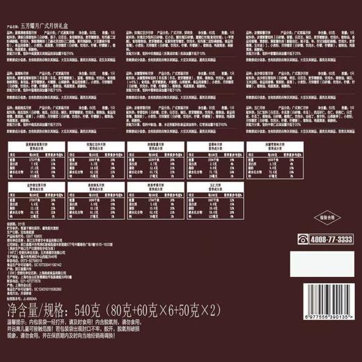 五芳斋耀月月饼礼盒【9饼4味540g】广式月饼中秋送礼 商品图4