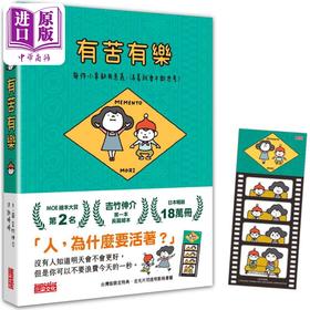 【中商原版】吉竹伸介 有苦有乐 每件小事都有意义 活着就要不断思考 附吉光片羽透明影格书签 港台原版 绘本故事 精装读物