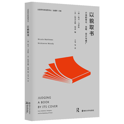 出版研究新视野译丛//拆书、叛逆的文字编辑、知识过载、以貌取书、学术图书的未来 商品图5