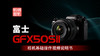 富士GFX50SII-型号视频说明书 商品缩略图0