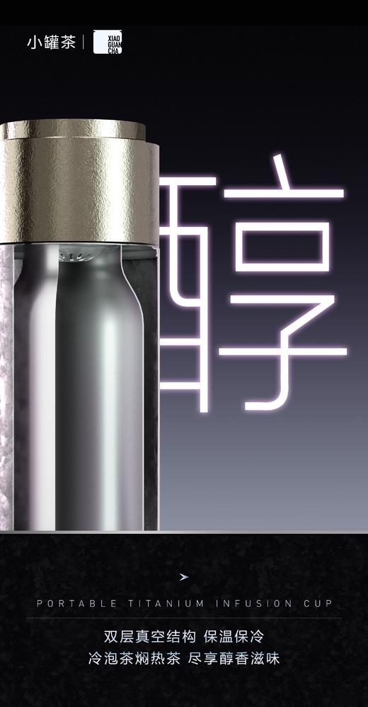 小罐茶纯钛随行焖闷杯双层真空保冷保温泡茶喝水杯子400ml送礼自用皆宜 商品图6