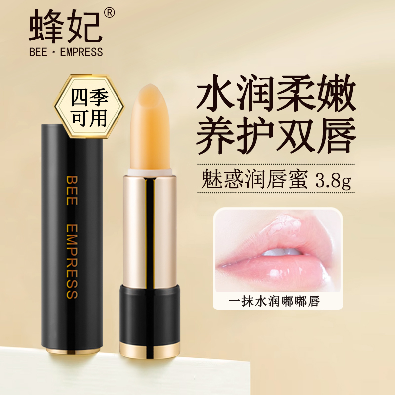 蜂妃蜂蜜润唇膏3.8g 滋润修护去唇纹防干裂 男女士护唇必备 官方正品