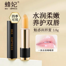 蜂妃蜂蜜润唇膏3.8g 滋润修护去唇纹防干裂 男女士护唇必备 官方正品