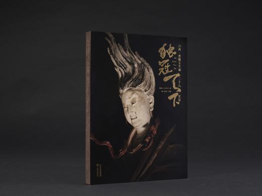 预售《独冠天下·山西·晋城玉皇庙二十八星宿》与《独冠天下：山西·高平铁佛寺造像》 商品图7