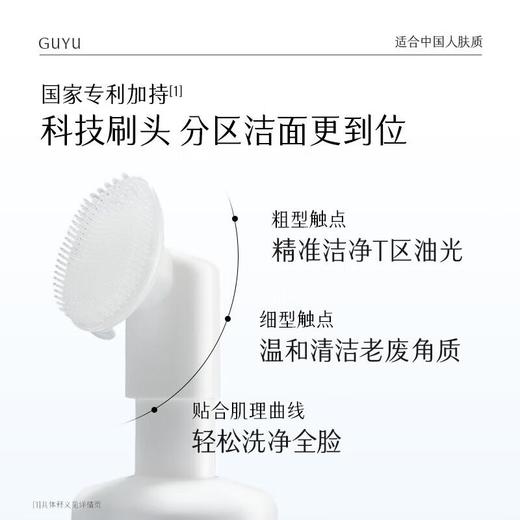 谷雨氨基酸舒颜洁面液150ml-洁颜刷型/瓶 商品图3