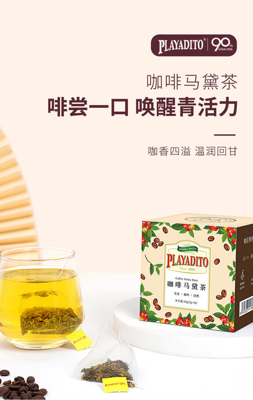 【拉美馆】PLAYADITO桂花雪梨玫瑰咖啡马黛茶 商品图1